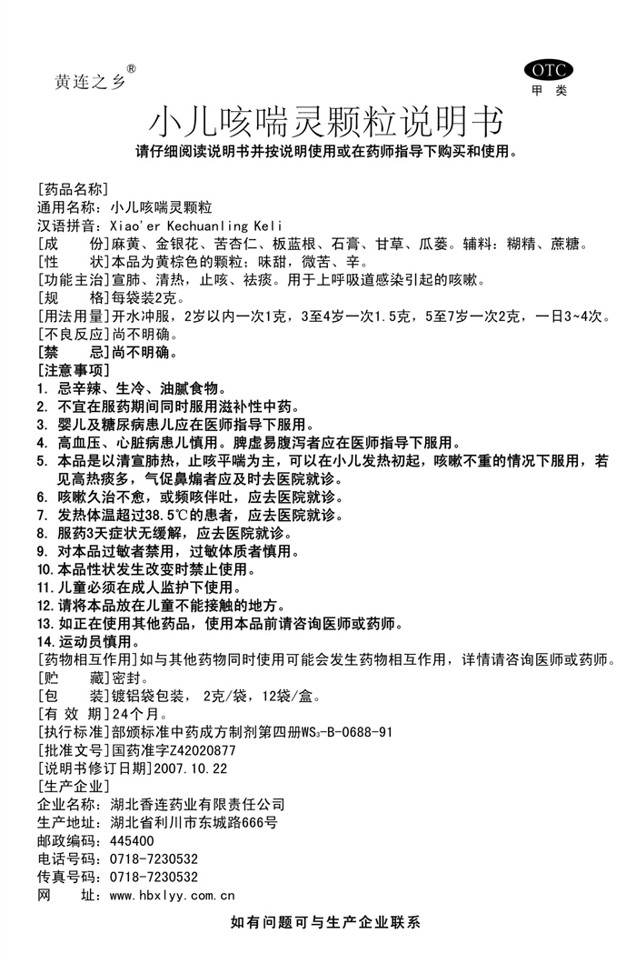 小儿咳喘灵颗粒说明书.jpg