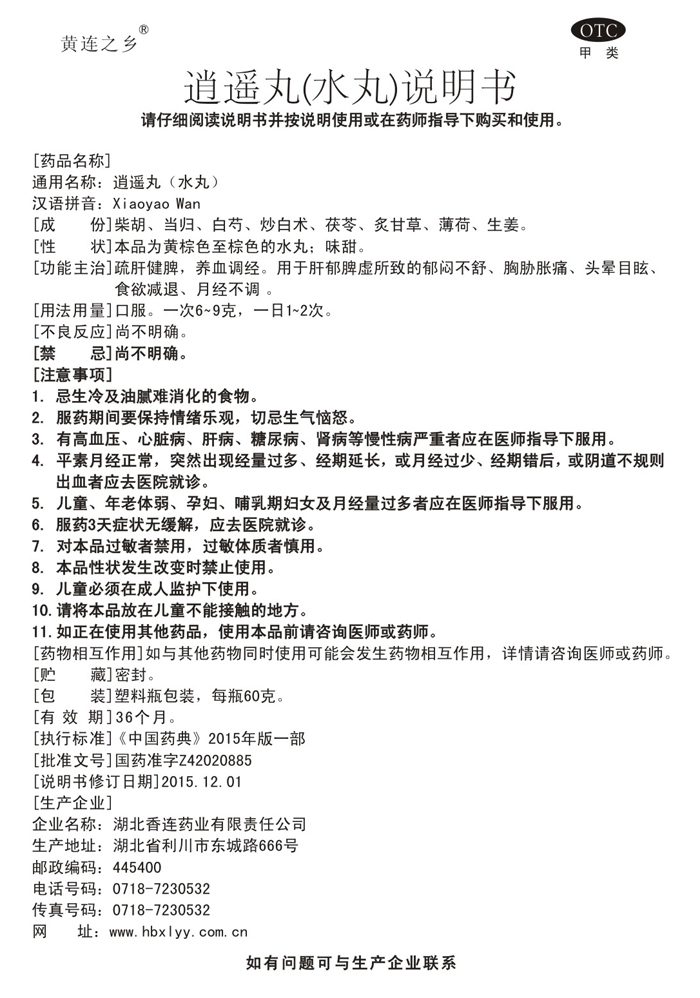 逍遥丸(水丸)说明书.jpg