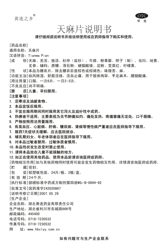 天麻片说明书.jpg