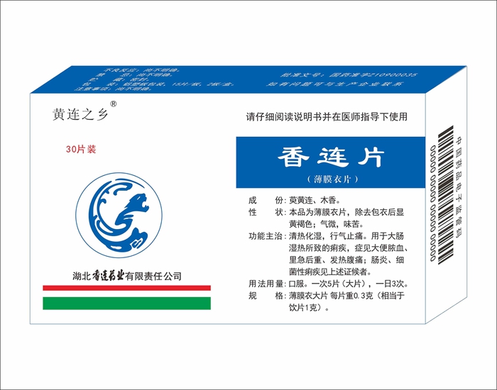 RX香连片30S.jpg