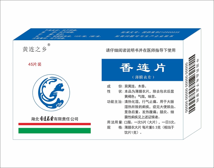 RX香连片45S.jpg