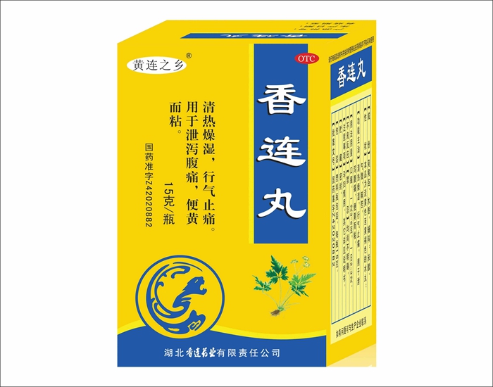 香连丸.jpg