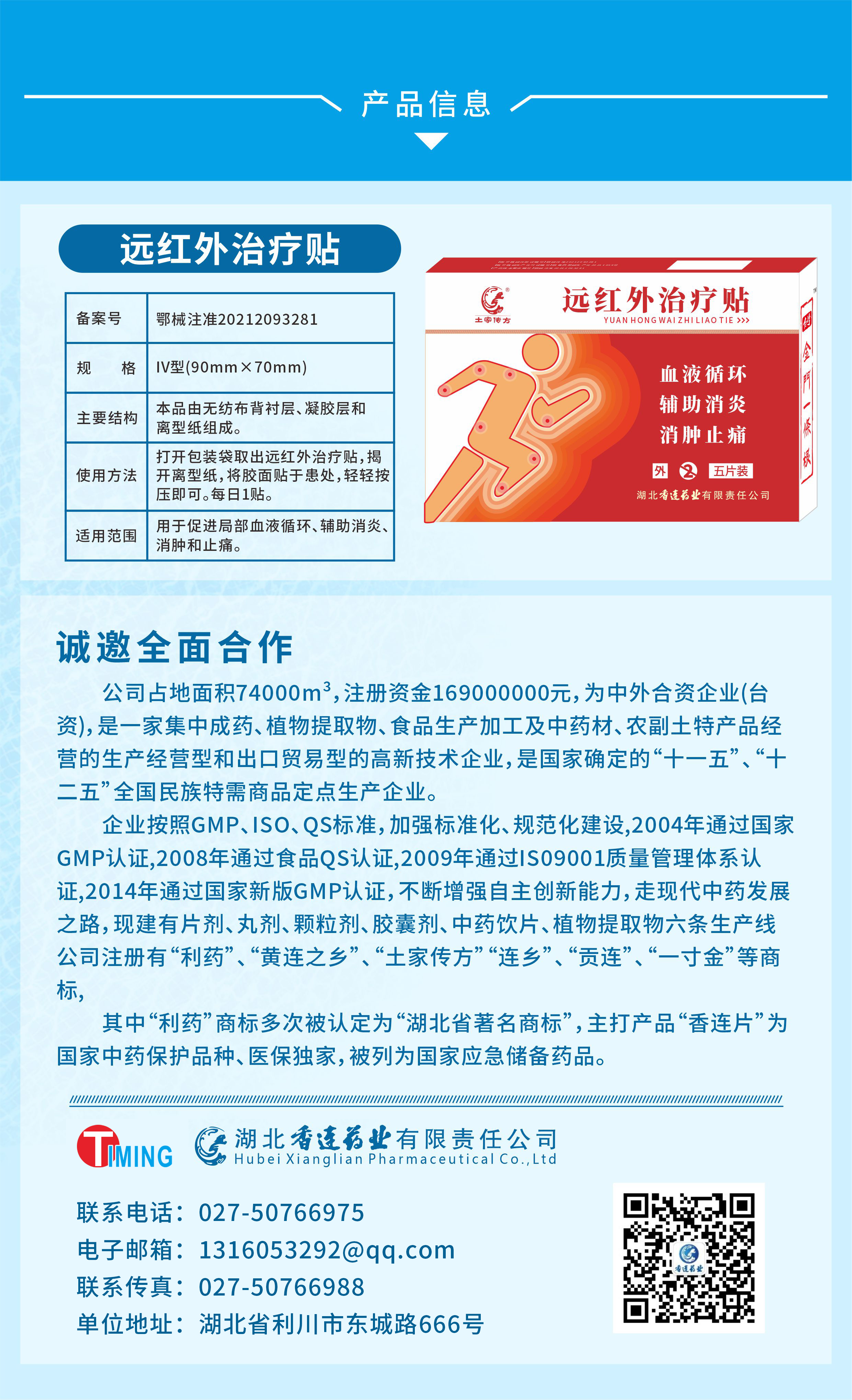 香连药业-医疗器械招商.jpg