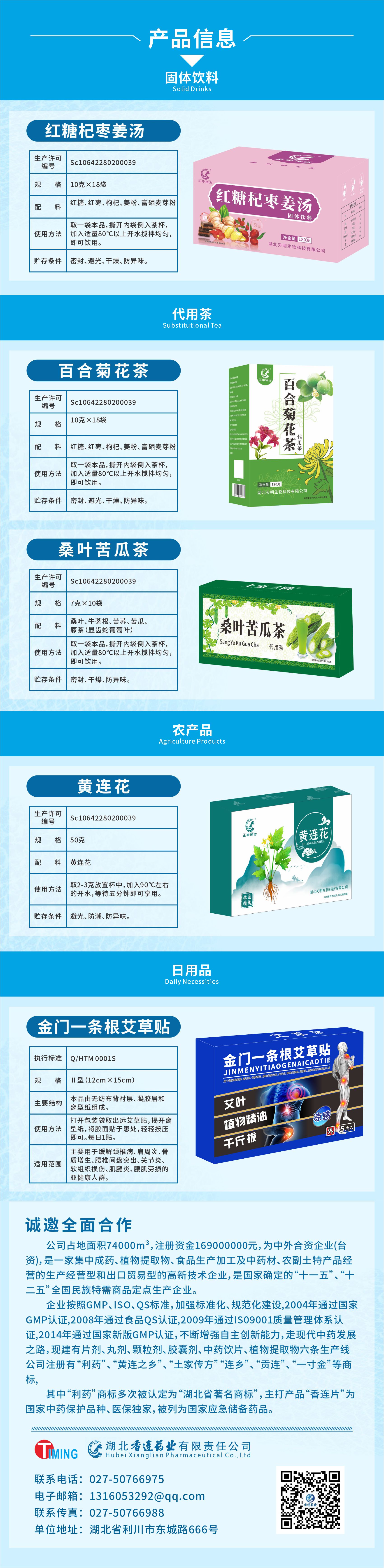 香连药业官网(1).jpg